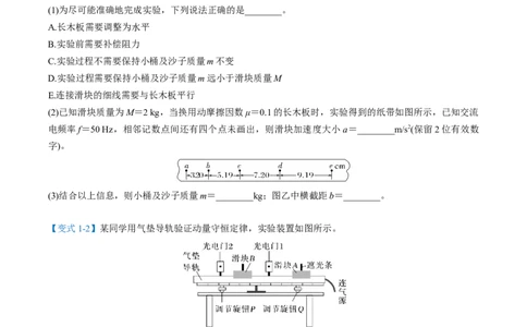 专题09力学实验（原卷版）_04高考物理_2025年新高考资料_二轮复习_2025年高考物理二轮热点题型归纳与变式演练（新高考通用）339880232