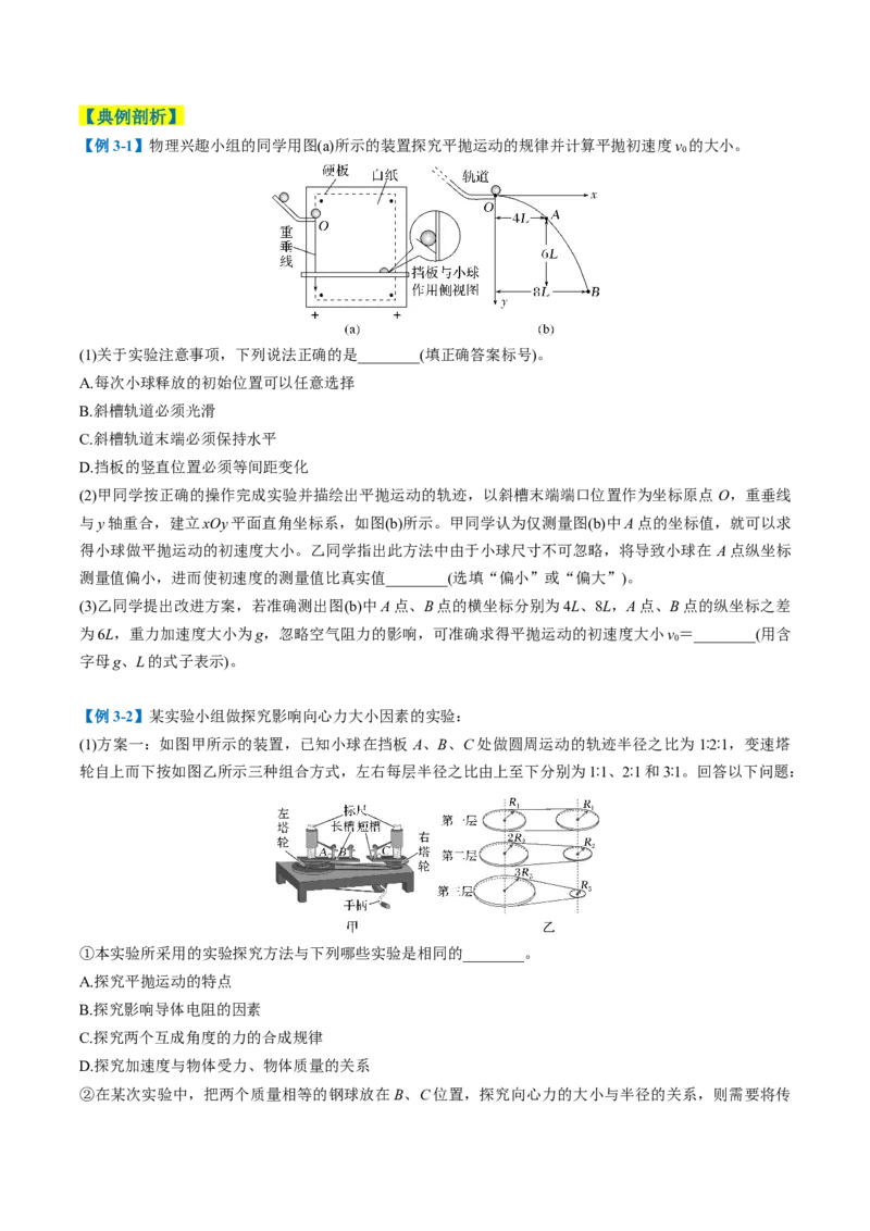 专题09力学实验（原卷版）_04高考物理_2025年新高考资料_二轮复习_2025年高考物理二轮热点题型归纳与变式演练（新高考通用）339880232