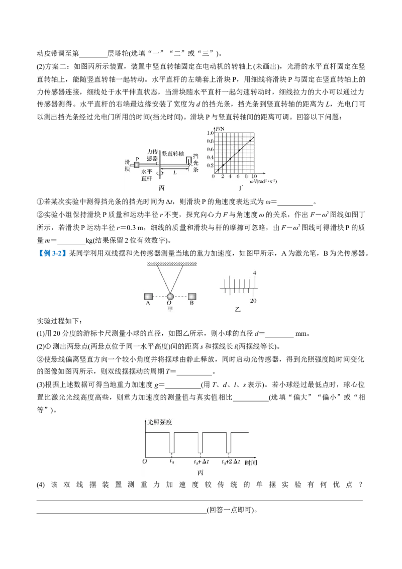 专题09力学实验（原卷版）_04高考物理_2025年新高考资料_二轮复习_2025年高考物理二轮热点题型归纳与变式演练（新高考通用）339880232