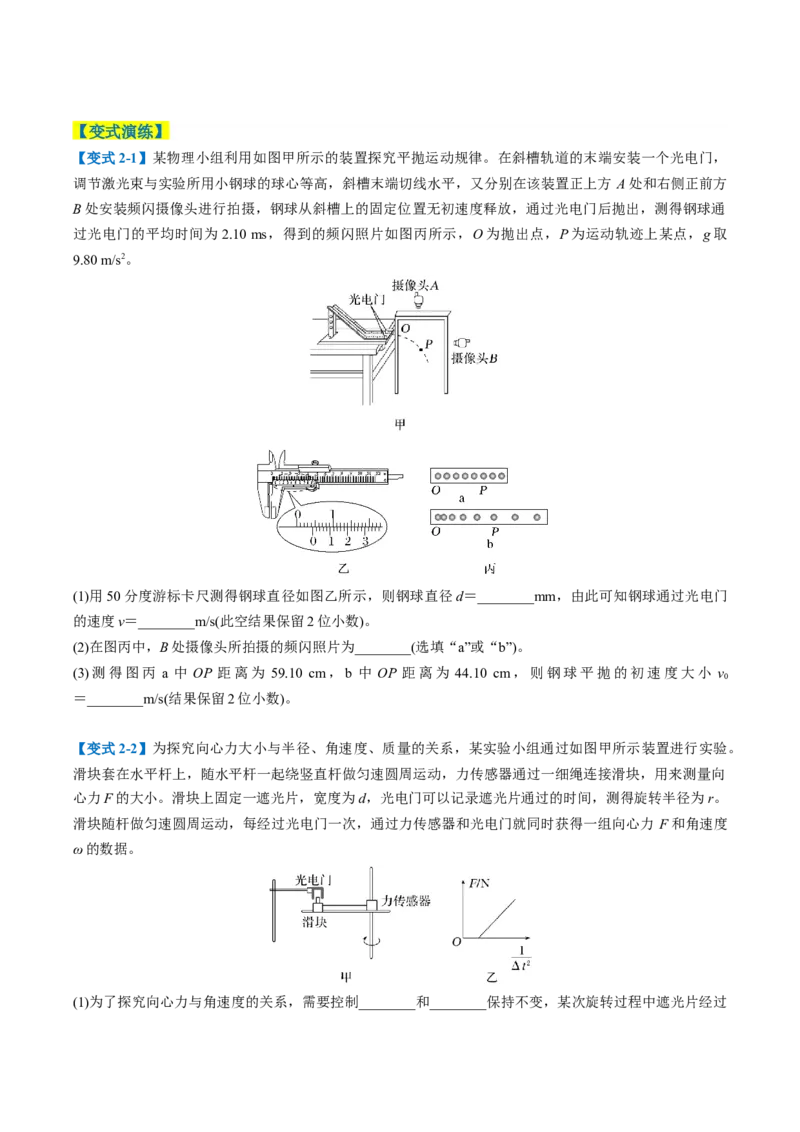 专题09力学实验（原卷版）_04高考物理_2025年新高考资料_二轮复习_2025年高考物理二轮热点题型归纳与变式演练（新高考通用）339880232