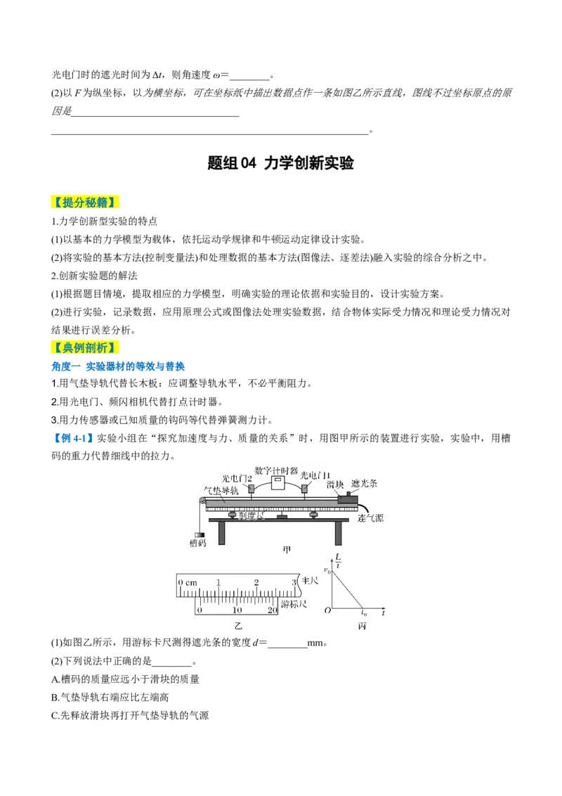 专题09力学实验（原卷版）_04高考物理_2025年新高考资料_二轮复习_2025年高考物理二轮热点题型归纳与变式演练（新高考通用）339880232