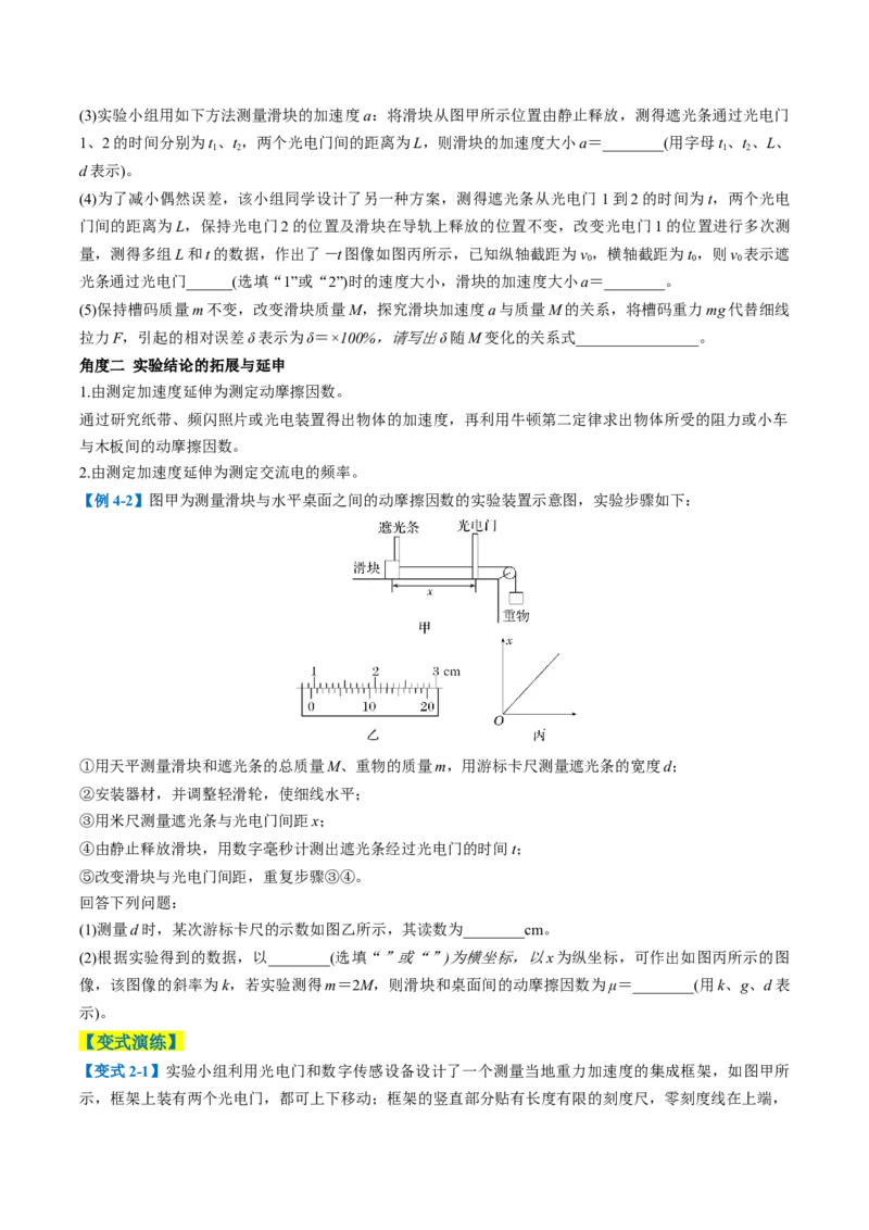 专题09力学实验（原卷版）_04高考物理_2025年新高考资料_二轮复习_2025年高考物理二轮热点题型归纳与变式演练（新高考通用）339880232