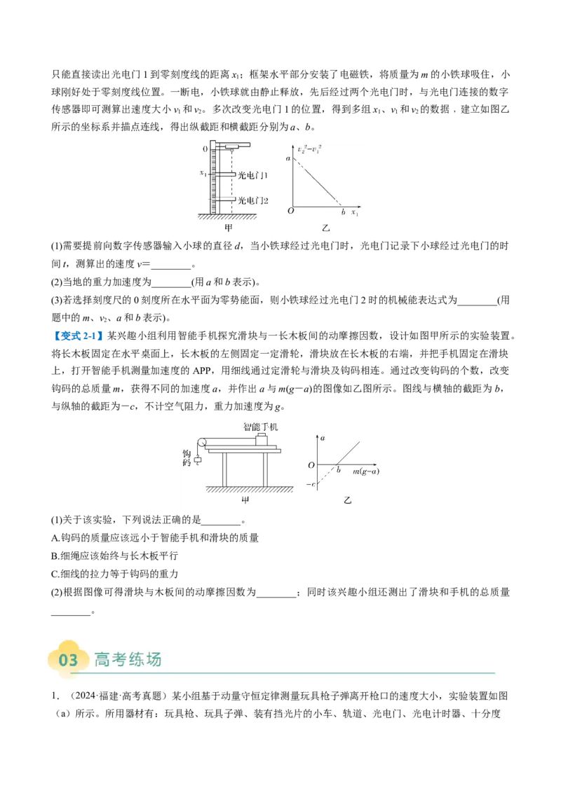 专题09力学实验（原卷版）_04高考物理_2025年新高考资料_二轮复习_2025年高考物理二轮热点题型归纳与变式演练（新高考通用）339880232