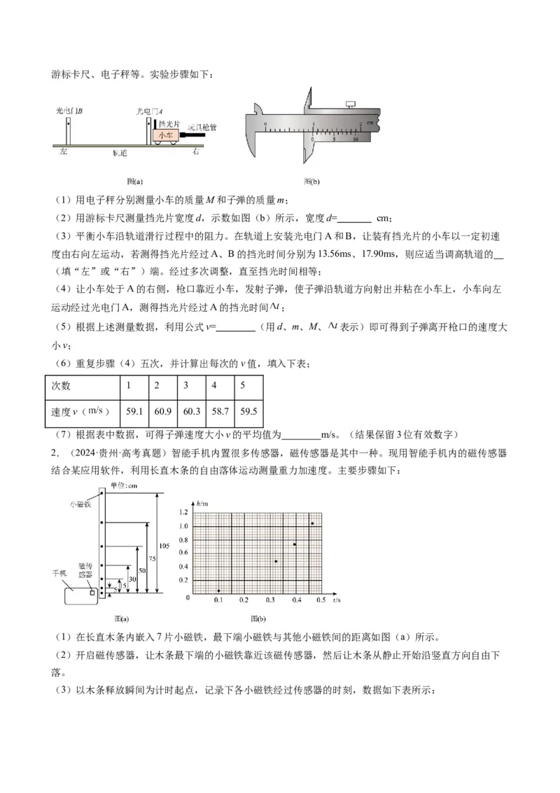 专题09力学实验（原卷版）_04高考物理_2025年新高考资料_二轮复习_2025年高考物理二轮热点题型归纳与变式演练（新高考通用）339880232
