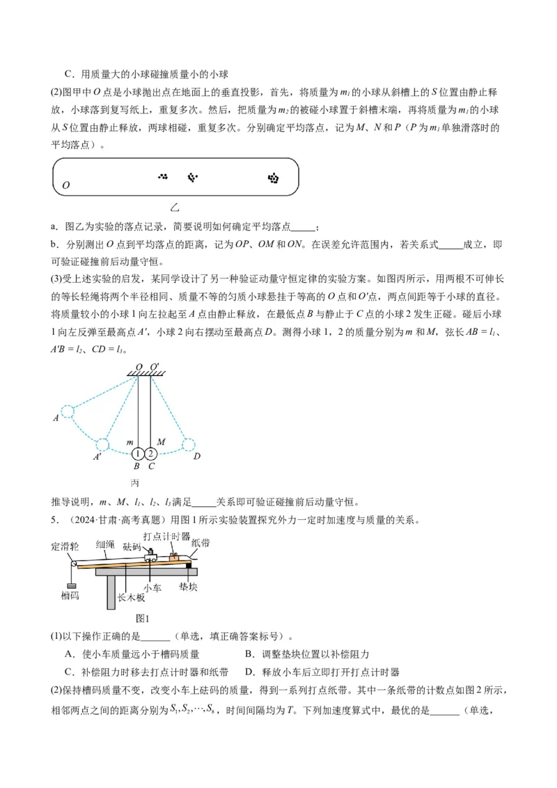 专题09力学实验（原卷版）_04高考物理_2025年新高考资料_二轮复习_2025年高考物理二轮热点题型归纳与变式演练（新高考通用）339880232