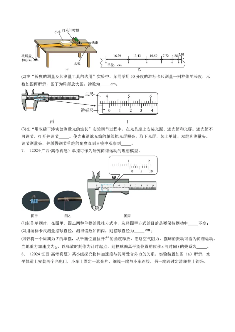 专题09力学实验（原卷版）_04高考物理_2025年新高考资料_二轮复习_2025年高考物理二轮热点题型归纳与变式演练（新高考通用）339880232