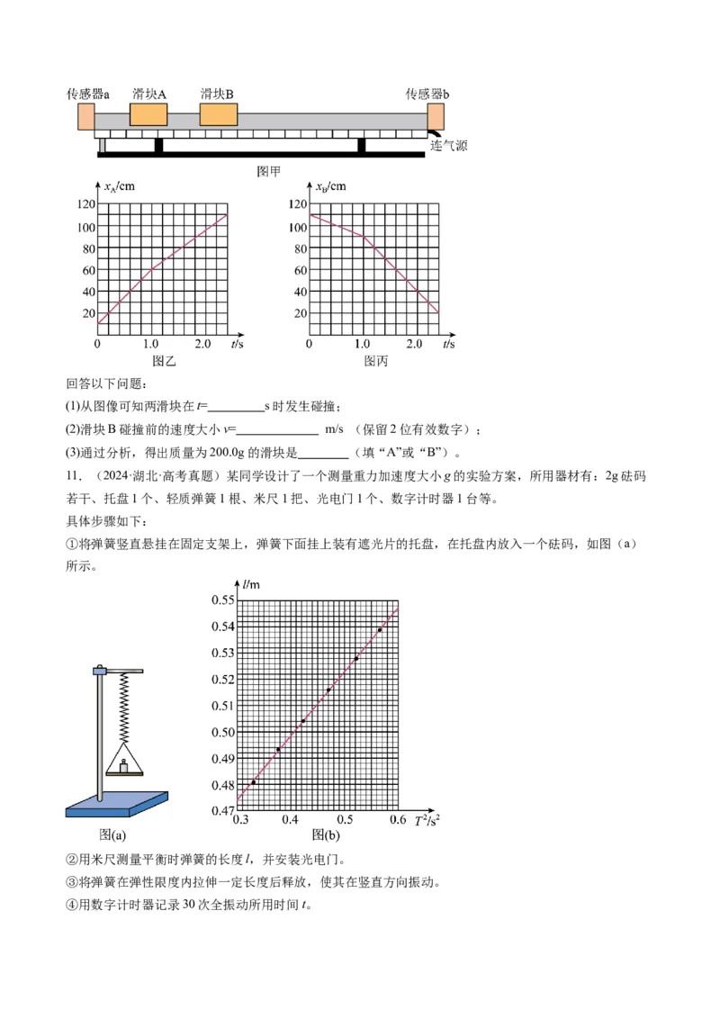 专题09力学实验（原卷版）_04高考物理_2025年新高考资料_二轮复习_2025年高考物理二轮热点题型归纳与变式演练（新高考通用）339880232