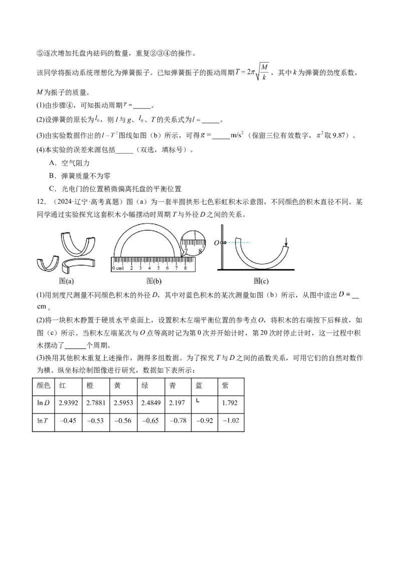专题09力学实验（原卷版）_04高考物理_2025年新高考资料_二轮复习_2025年高考物理二轮热点题型归纳与变式演练（新高考通用）339880232