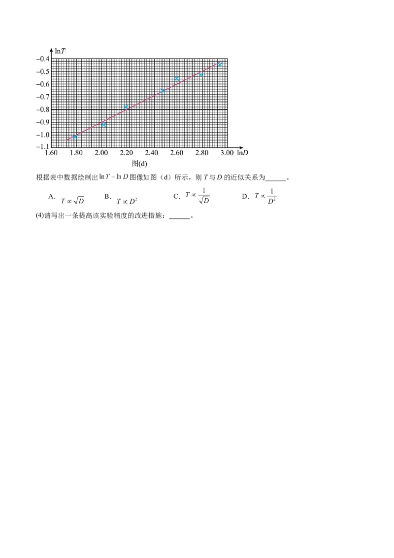 专题09力学实验（原卷版）_04高考物理_2025年新高考资料_二轮复习_2025年高考物理二轮热点题型归纳与变式演练（新高考通用）339880232