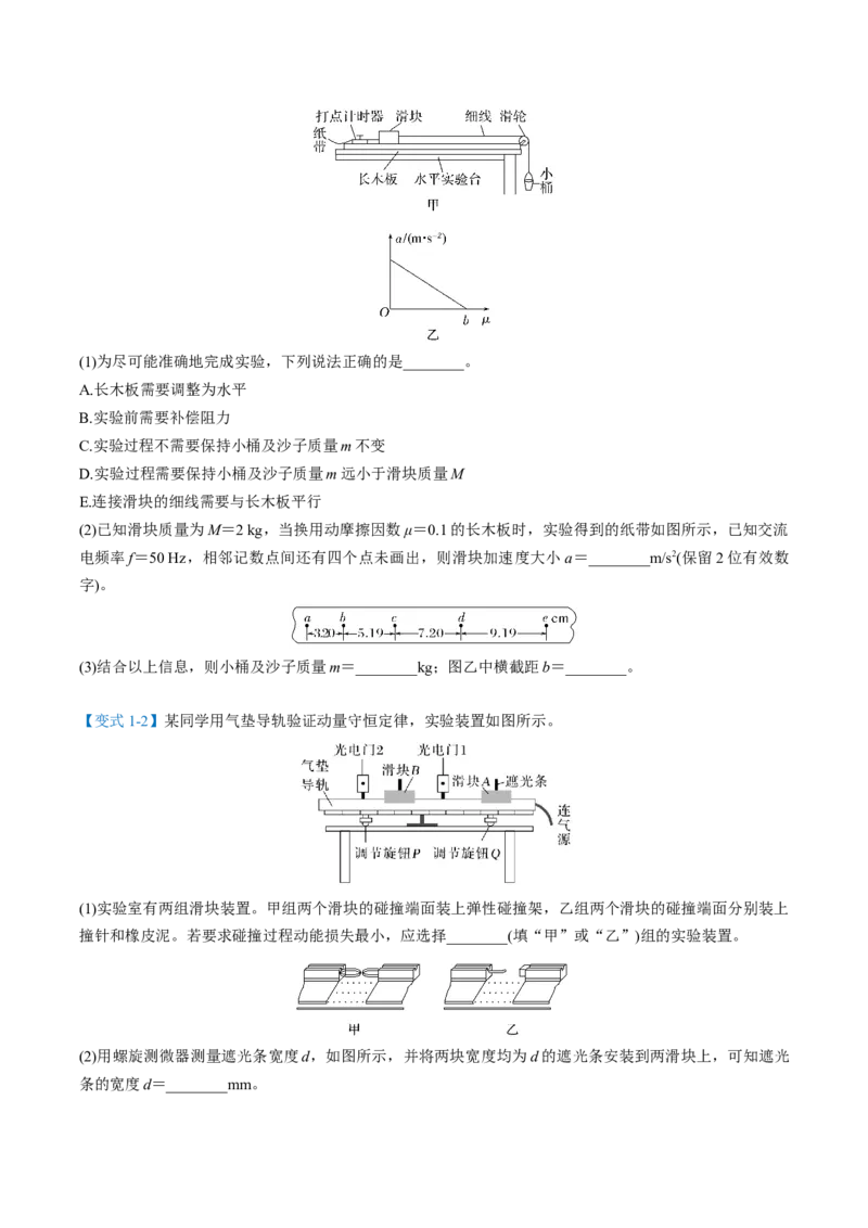 专题09力学实验（原卷版）_04高考物理_2025年新高考资料_二轮复习_2025年高考物理二轮热点题型归纳与变式演练（新高考通用）339880232