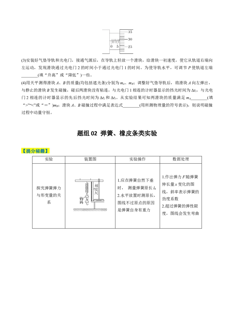 专题09力学实验（原卷版）_04高考物理_2025年新高考资料_二轮复习_2025年高考物理二轮热点题型归纳与变式演练（新高考通用）339880232