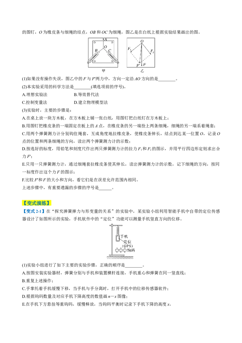 专题09力学实验（原卷版）_04高考物理_2025年新高考资料_二轮复习_2025年高考物理二轮热点题型归纳与变式演练（新高考通用）339880232
