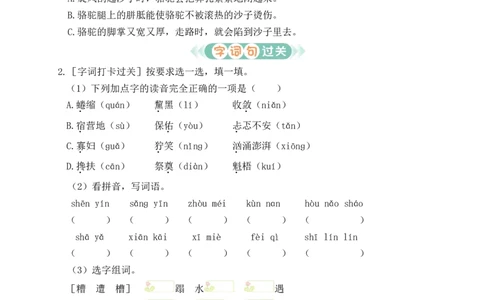 第四单元通关_25秋1-6年级语文上册课件教案_25秋统编版语文六年级上册_统编版语文六年级上册教学资源包（25秋状元大课堂）_4-《状元大课堂》六年级语文上册_六年级语文上册_作业课件