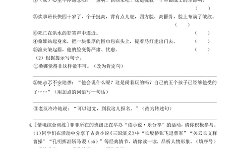 第四单元通关_25秋1-6年级语文上册课件教案_25秋统编版语文六年级上册_统编版语文六年级上册教学资源包（25秋状元大课堂）_4-《状元大课堂》六年级语文上册_六年级语文上册_作业课件