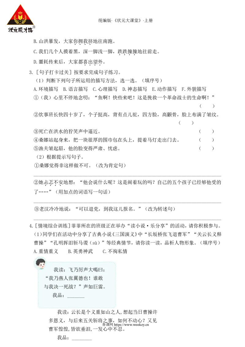 第四单元通关_25秋1-6年级语文上册课件教案_25秋统编版语文六年级上册_统编版语文六年级上册教学资源包（25秋状元大课堂）_4-《状元大课堂》六年级语文上册_六年级语文上册_作业课件