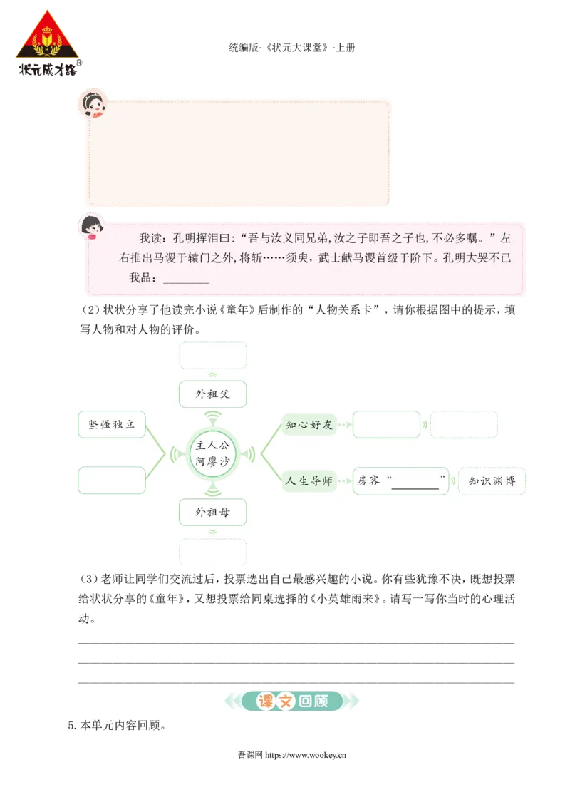 第四单元通关_25秋1-6年级语文上册课件教案_25秋统编版语文六年级上册_统编版语文六年级上册教学资源包（25秋状元大课堂）_4-《状元大课堂》六年级语文上册_六年级语文上册_作业课件
