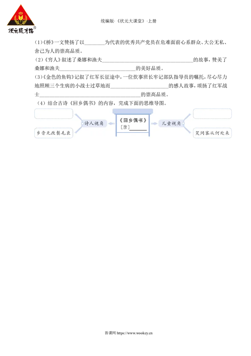 第四单元通关_25秋1-6年级语文上册课件教案_25秋统编版语文六年级上册_统编版语文六年级上册教学资源包（25秋状元大课堂）_4-《状元大课堂》六年级语文上册_六年级语文上册_作业课件