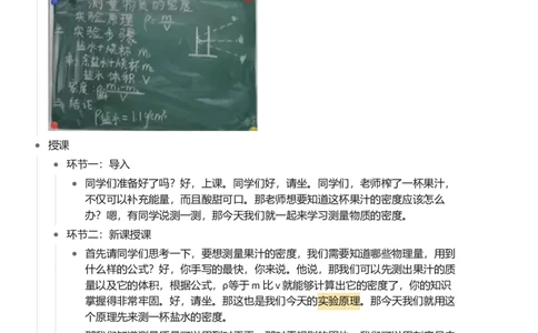 测量物体的密度_初中物理教资面试_03初中物理逐字稿_1初中物理逐字稿（260篇）_1初中物理试讲稿250篇重点_看pdf版本人教版初中物理试讲稿（pdf版本的公式不会乱）
