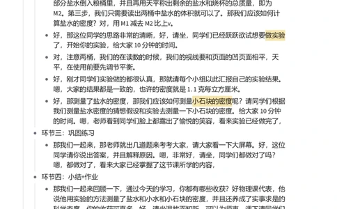 测量物体的密度_初中物理教资面试_03初中物理逐字稿_1初中物理逐字稿（260篇）_1初中物理试讲稿250篇重点_看pdf版本人教版初中物理试讲稿（pdf版本的公式不会乱）