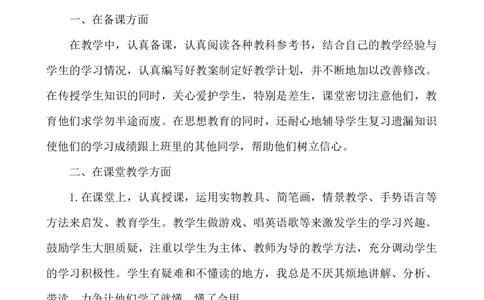 英语-教学总结3_25秋1-6年级语文上册课件教案_25秋统编版语文一年级上册_统编版语文一年级上册教学资源包（25秋七彩课堂）_教师工作包_10教学计划+总结_教学总结_英语-教学总结