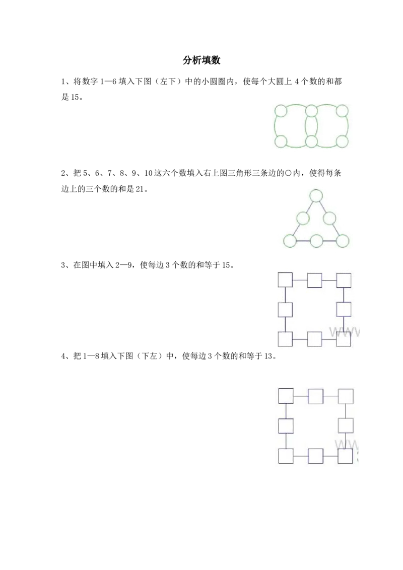 小白老师&mdash;1班&mdash;分析填数_奥数专题合集_H003小学奥数培训班课程+习题_三（1）班