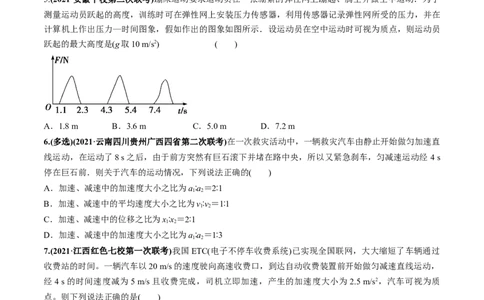 专题1.1运动的描述匀变速直线运动的规律练原卷版_04高考物理_新高考复习资料_2022年新高考复习资料_2022年高考物理一轮复习讲练测（新教材新高考）