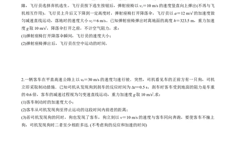 专题1.1运动的描述匀变速直线运动的规律练原卷版_04高考物理_新高考复习资料_2022年新高考复习资料_2022年高考物理一轮复习讲练测（新教材新高考）