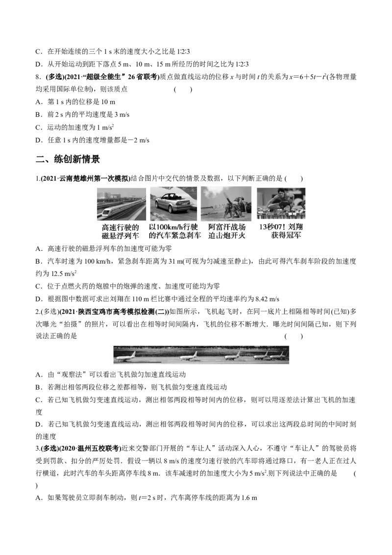 专题1.1运动的描述匀变速直线运动的规律练原卷版_04高考物理_新高考复习资料_2022年新高考复习资料_2022年高考物理一轮复习讲练测（新教材新高考）