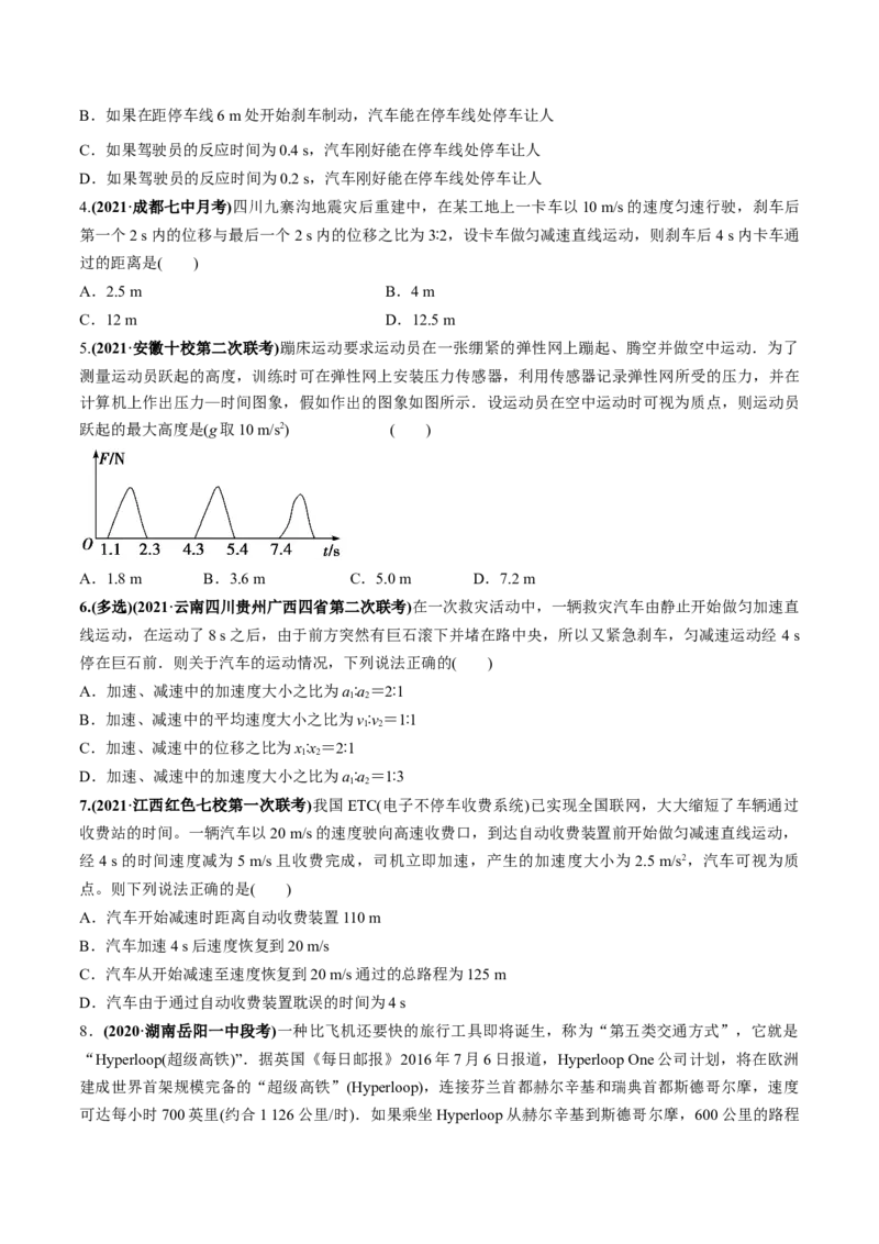 专题1.1运动的描述匀变速直线运动的规律练原卷版_04高考物理_新高考复习资料_2022年新高考复习资料_2022年高考物理一轮复习讲练测（新教材新高考）