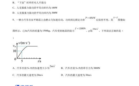6.1功功率和机车启动问题（练）--2023年高考物理一轮复习讲练测（全国通用）（原卷版）_04高考物理_通用版（老高考）复习资料_2023年复习资料_一轮复习