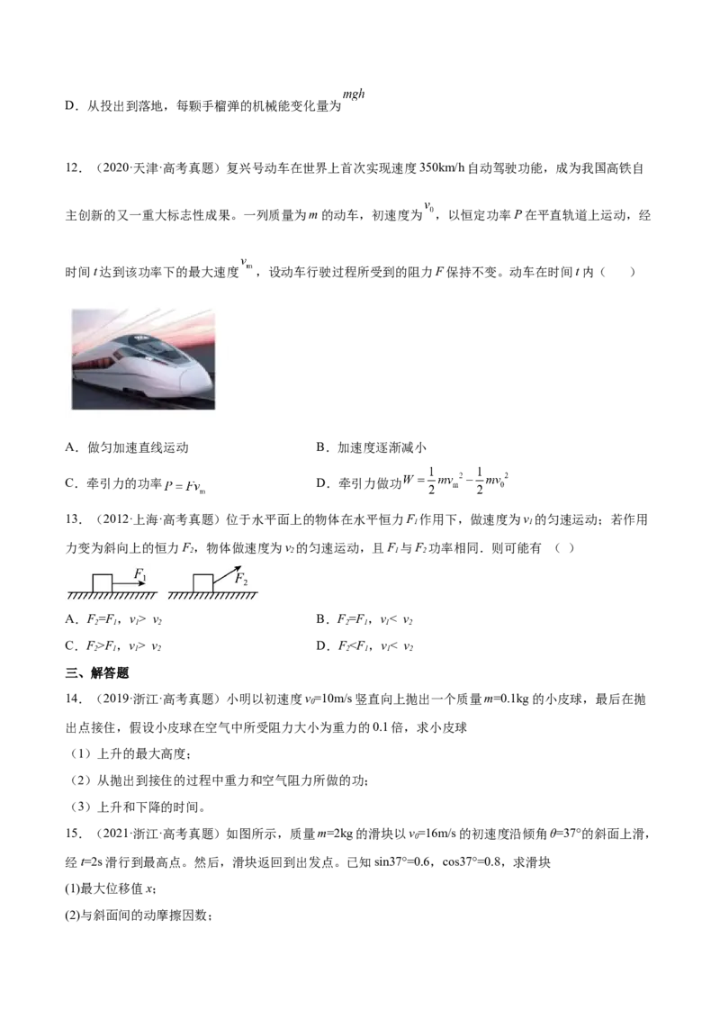 6.1功功率和机车启动问题（练）--2023年高考物理一轮复习讲练测（全国通用）（原卷版）_04高考物理_通用版（老高考）复习资料_2023年复习资料_一轮复习