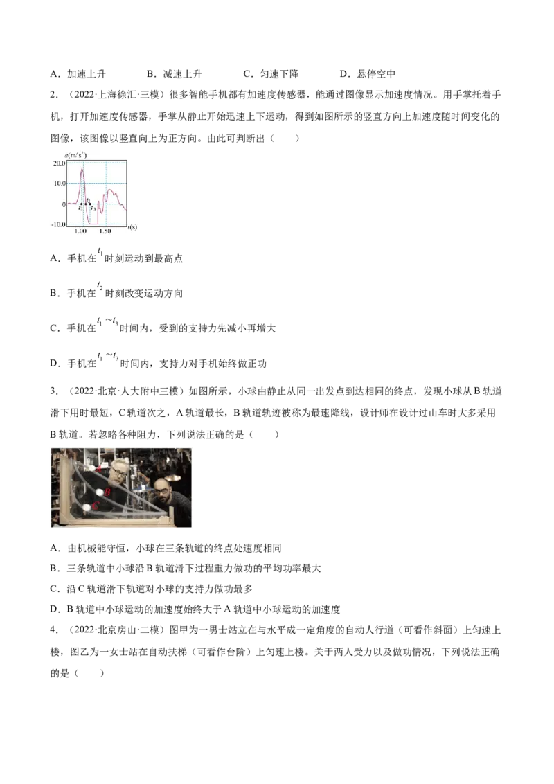 6.1功功率和机车启动问题（练）--2023年高考物理一轮复习讲练测（全国通用）（原卷版）_04高考物理_通用版（老高考）复习资料_2023年复习资料_一轮复习