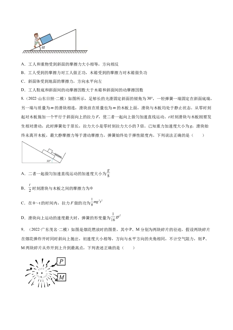 6.1功功率和机车启动问题（练）--2023年高考物理一轮复习讲练测（全国通用）（原卷版）_04高考物理_通用版（老高考）复习资料_2023年复习资料_一轮复习