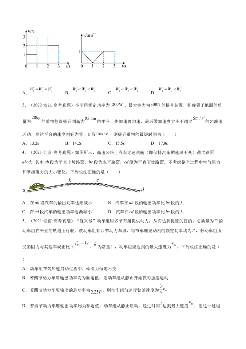 6.1功功率和机车启动问题（练）--2023年高考物理一轮复习讲练测（全国通用）（原卷版）_04高考物理_通用版（老高考）复习资料_2023年复习资料_一轮复习