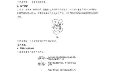 2022年高考物理一轮复习第11章第1讲电磁感应现象楞次定律_04高考物理_新高考复习资料_2022年新高考复习资料_高考物理2022年一轮复习各版本_1.2022年高考物理一轮复习全国通用版