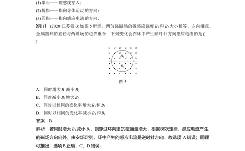 2022年高考物理一轮复习第11章第1讲电磁感应现象楞次定律_04高考物理_新高考复习资料_2022年新高考复习资料_高考物理2022年一轮复习各版本_1.2022年高考物理一轮复习全国通用版