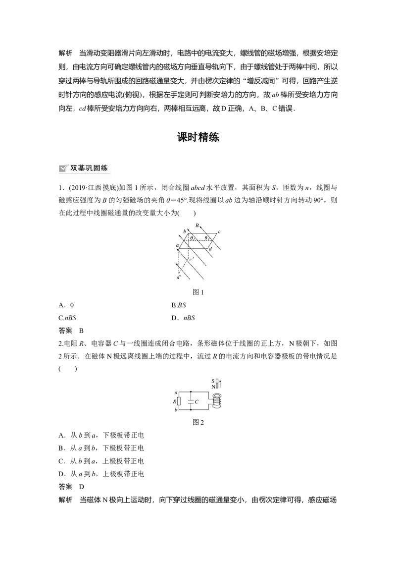 2022年高考物理一轮复习第11章第1讲电磁感应现象楞次定律_04高考物理_新高考复习资料_2022年新高考复习资料_高考物理2022年一轮复习各版本_1.2022年高考物理一轮复习全国通用版