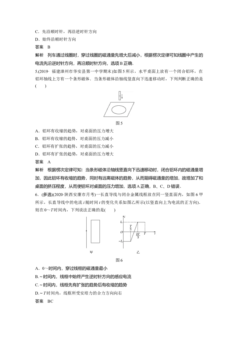2022年高考物理一轮复习第11章第1讲电磁感应现象楞次定律_04高考物理_新高考复习资料_2022年新高考复习资料_高考物理2022年一轮复习各版本_1.2022年高考物理一轮复习全国通用版