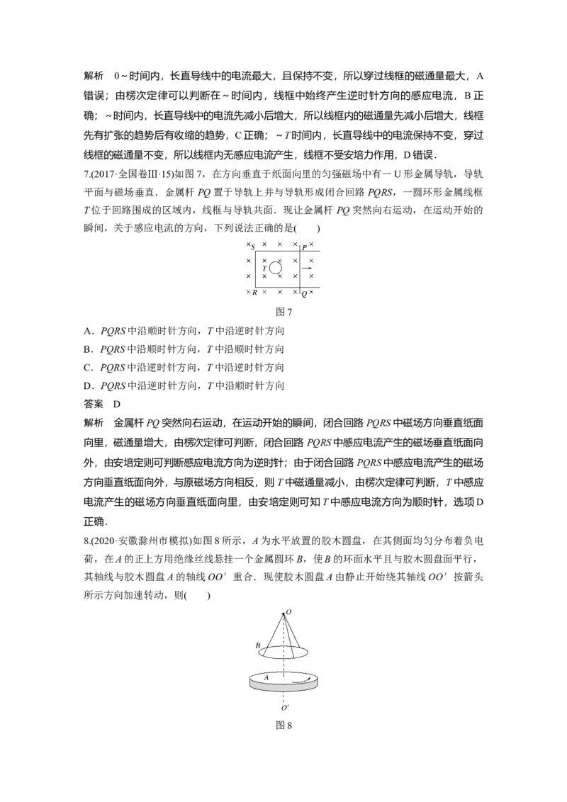 2022年高考物理一轮复习第11章第1讲电磁感应现象楞次定律_04高考物理_新高考复习资料_2022年新高考复习资料_高考物理2022年一轮复习各版本_1.2022年高考物理一轮复习全国通用版