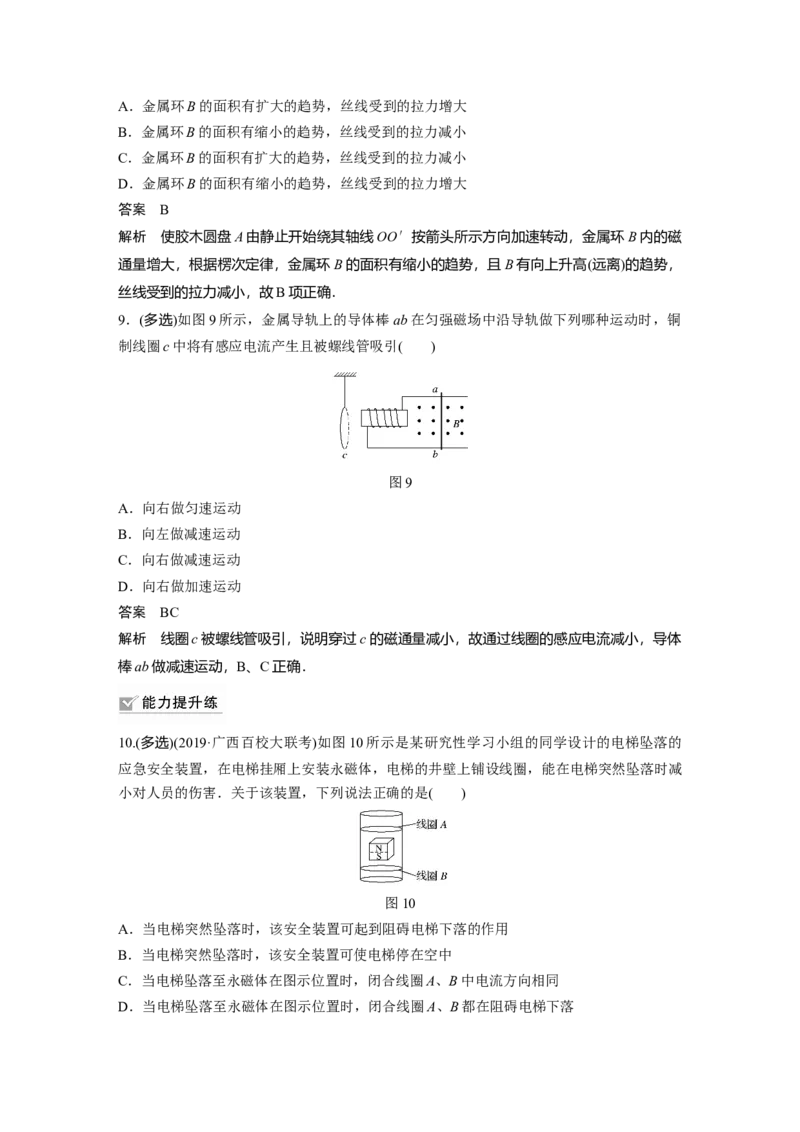 2022年高考物理一轮复习第11章第1讲电磁感应现象楞次定律_04高考物理_新高考复习资料_2022年新高考复习资料_高考物理2022年一轮复习各版本_1.2022年高考物理一轮复习全国通用版