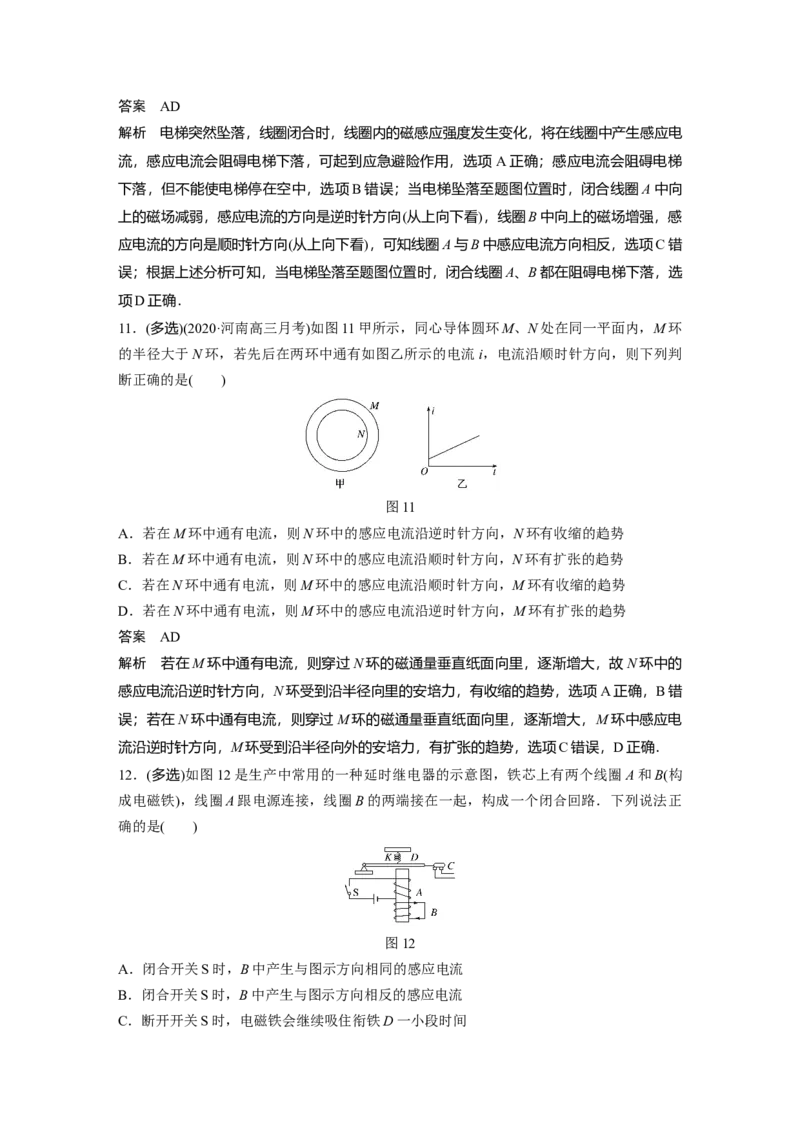 2022年高考物理一轮复习第11章第1讲电磁感应现象楞次定律_04高考物理_新高考复习资料_2022年新高考复习资料_高考物理2022年一轮复习各版本_1.2022年高考物理一轮复习全国通用版
