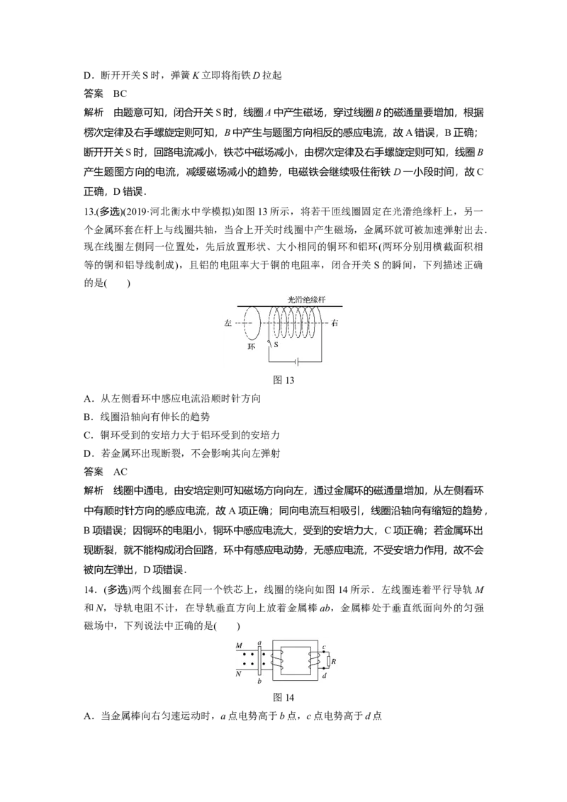 2022年高考物理一轮复习第11章第1讲电磁感应现象楞次定律_04高考物理_新高考复习资料_2022年新高考复习资料_高考物理2022年一轮复习各版本_1.2022年高考物理一轮复习全国通用版