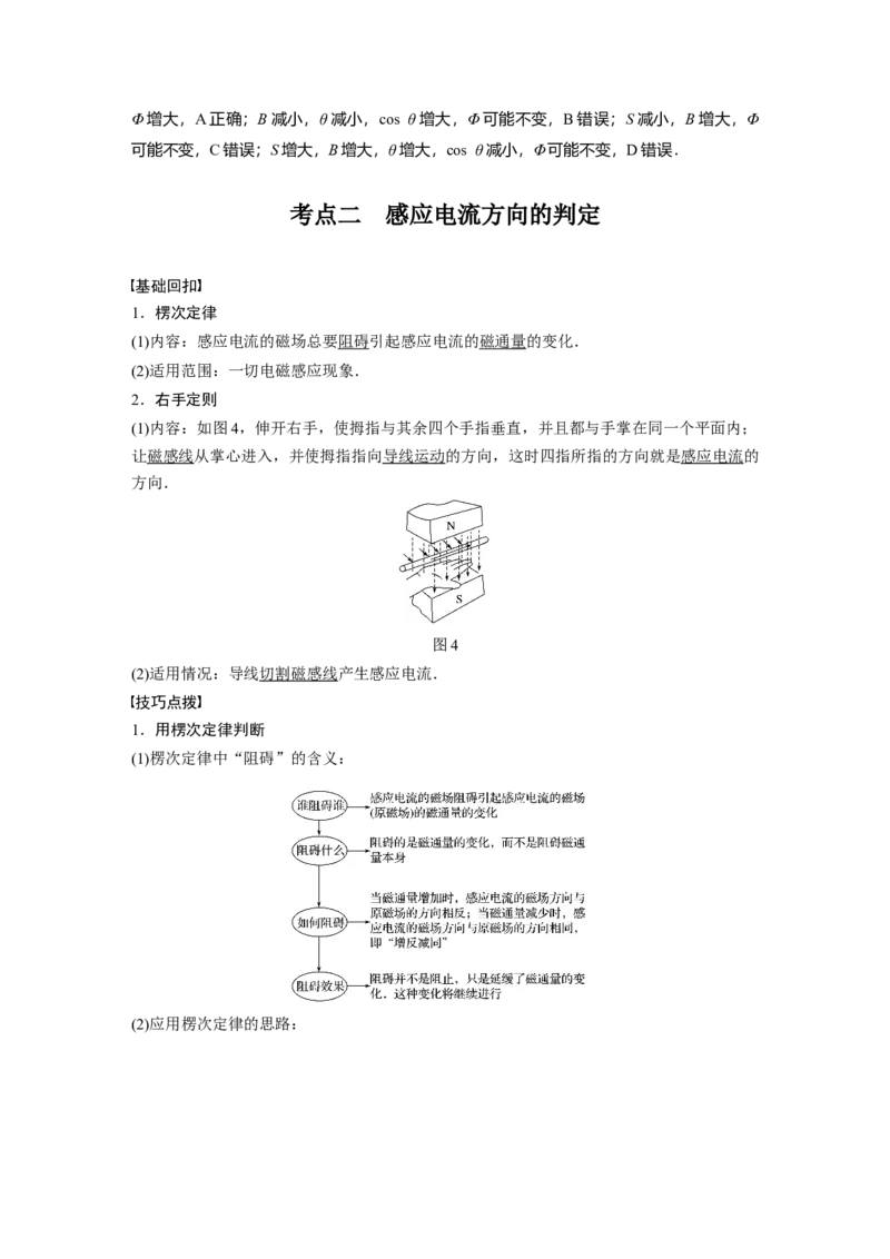 2022年高考物理一轮复习第11章第1讲电磁感应现象楞次定律_04高考物理_新高考复习资料_2022年新高考复习资料_高考物理2022年一轮复习各版本_1.2022年高考物理一轮复习全国通用版