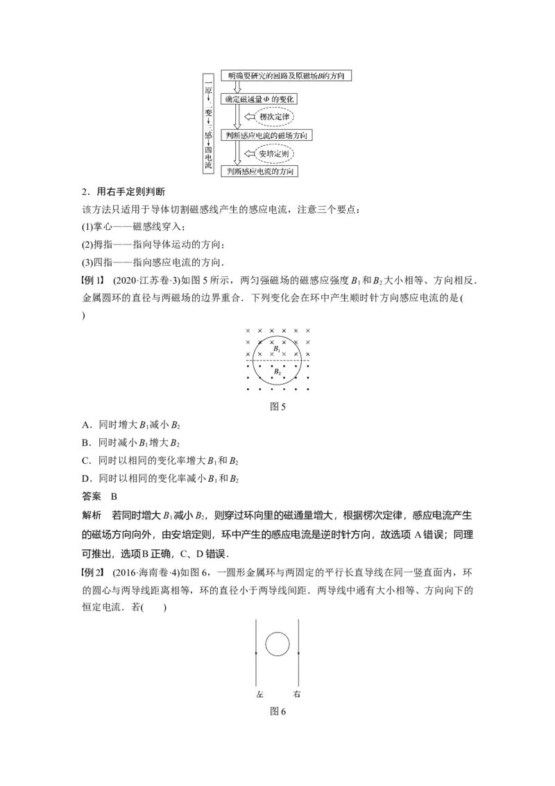 2022年高考物理一轮复习第11章第1讲电磁感应现象楞次定律_04高考物理_新高考复习资料_2022年新高考复习资料_高考物理2022年一轮复习各版本_1.2022年高考物理一轮复习全国通用版