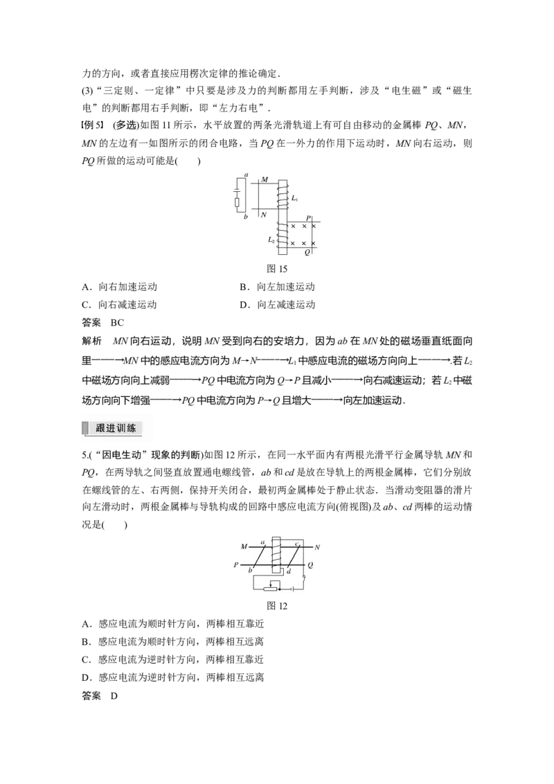 2022年高考物理一轮复习第11章第1讲电磁感应现象楞次定律_04高考物理_新高考复习资料_2022年新高考复习资料_高考物理2022年一轮复习各版本_1.2022年高考物理一轮复习全国通用版