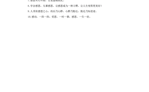 感恩主题宣传语_小学1-6年级常用的上册资源汇总_六年级上册资料(1)_七彩课堂人教版数学六年级上册教学资源包_教师工作包_6班队会活动_主题班会方案_相关文本和图片_感恩_文字