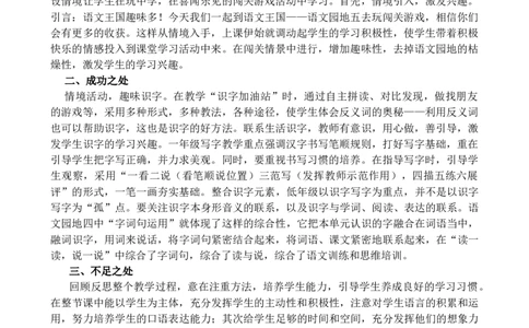语文园地五教学反思2_25秋1-6年级语文上册课件教案_25秋统编版语文一年级上册_统编版语文一年级上册教学资源包（25秋七彩课堂）_5.第五单元_语文园地五_辅教资源_教学反思