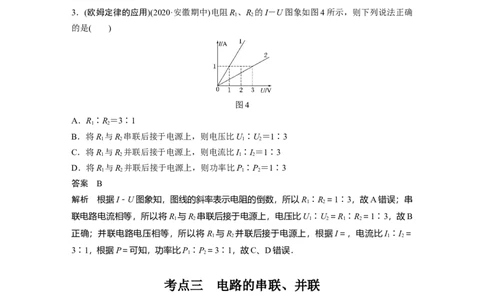 2022年高考物理一轮复习第9章第1讲电路的基本概念及电路分析_04高考物理_新高考复习资料_2022年新高考复习资料_高考物理2022年一轮复习各版本
