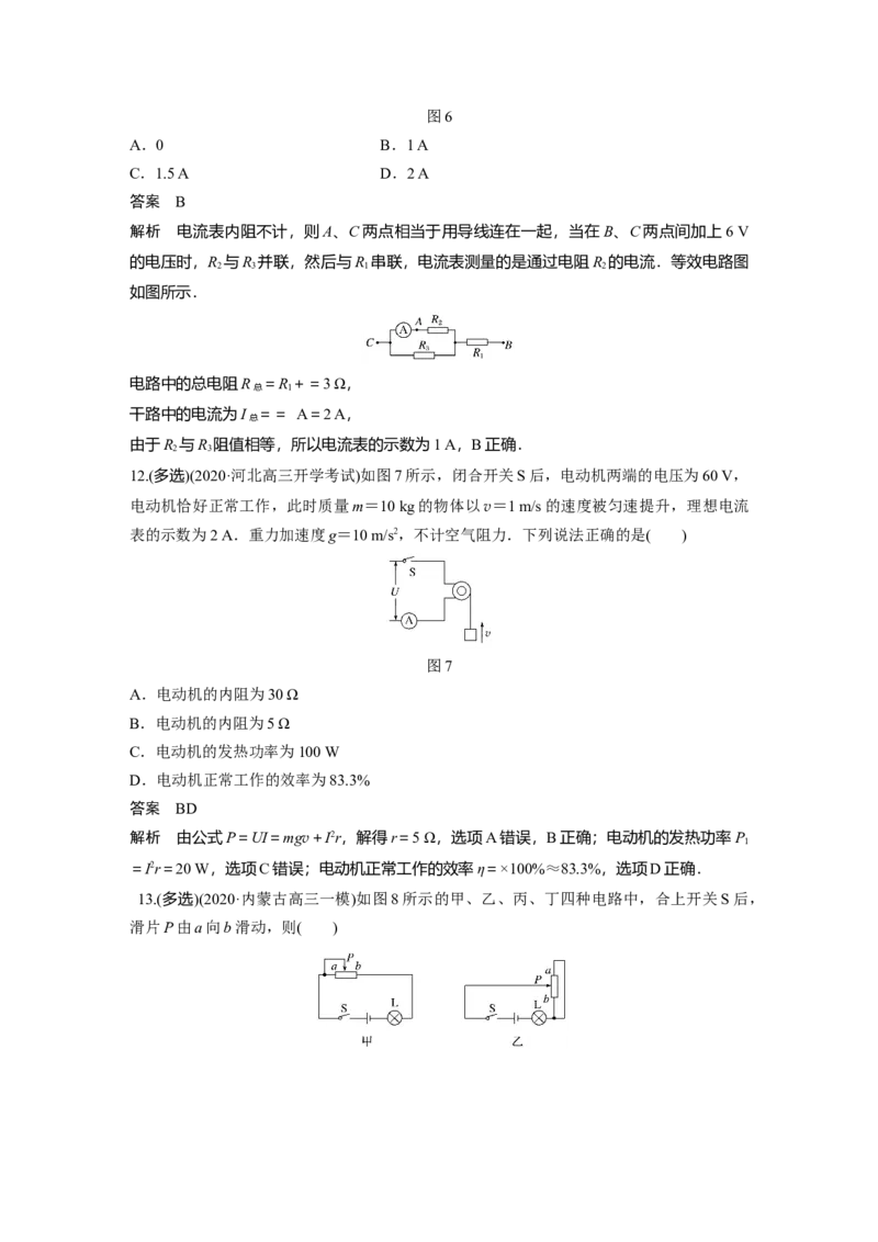 2022年高考物理一轮复习第9章第1讲电路的基本概念及电路分析_04高考物理_新高考复习资料_2022年新高考复习资料_高考物理2022年一轮复习各版本