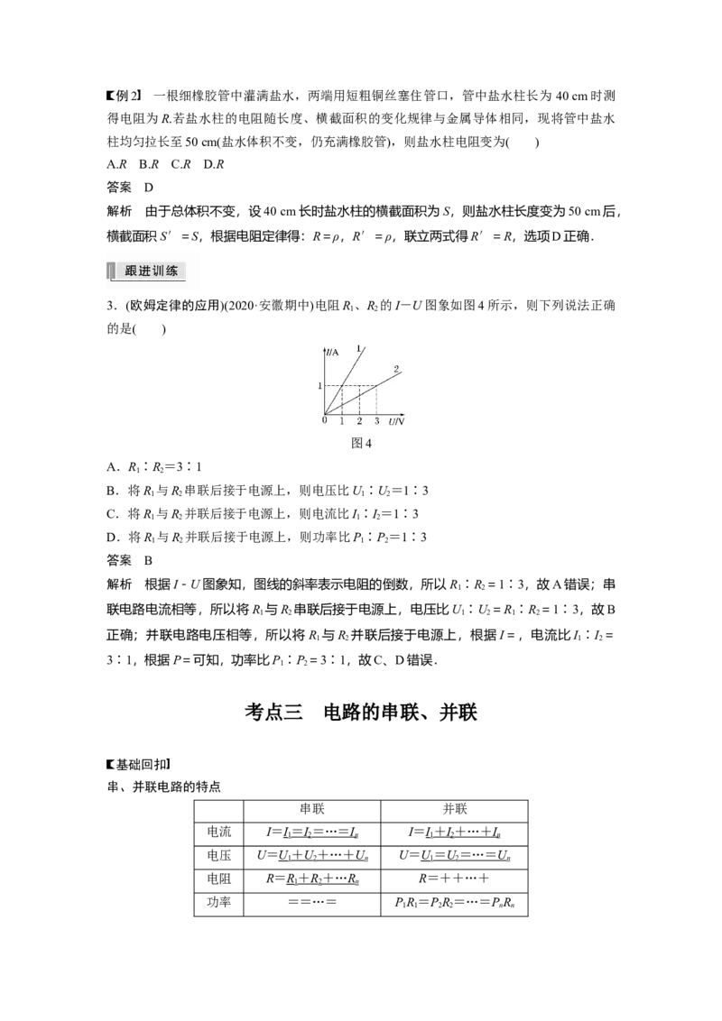 2022年高考物理一轮复习第9章第1讲电路的基本概念及电路分析_04高考物理_新高考复习资料_2022年新高考复习资料_高考物理2022年一轮复习各版本